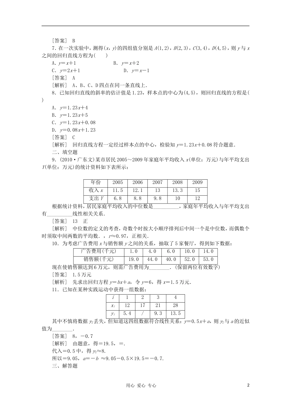 高三数学第一轮复习章节测试11-3 北师大版_第2页