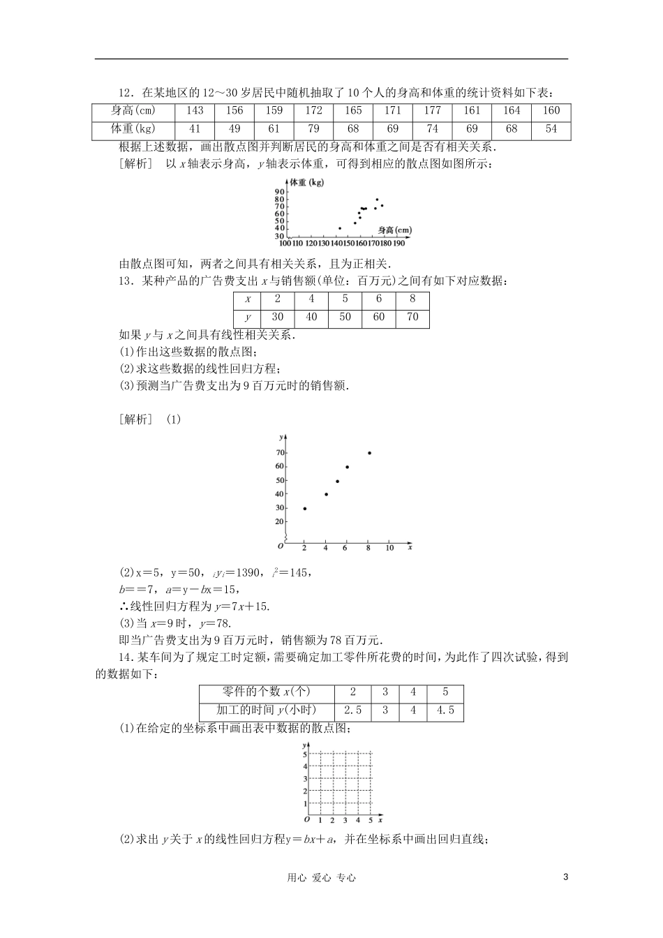 高三数学第一轮复习章节测试11-3 北师大版_第3页