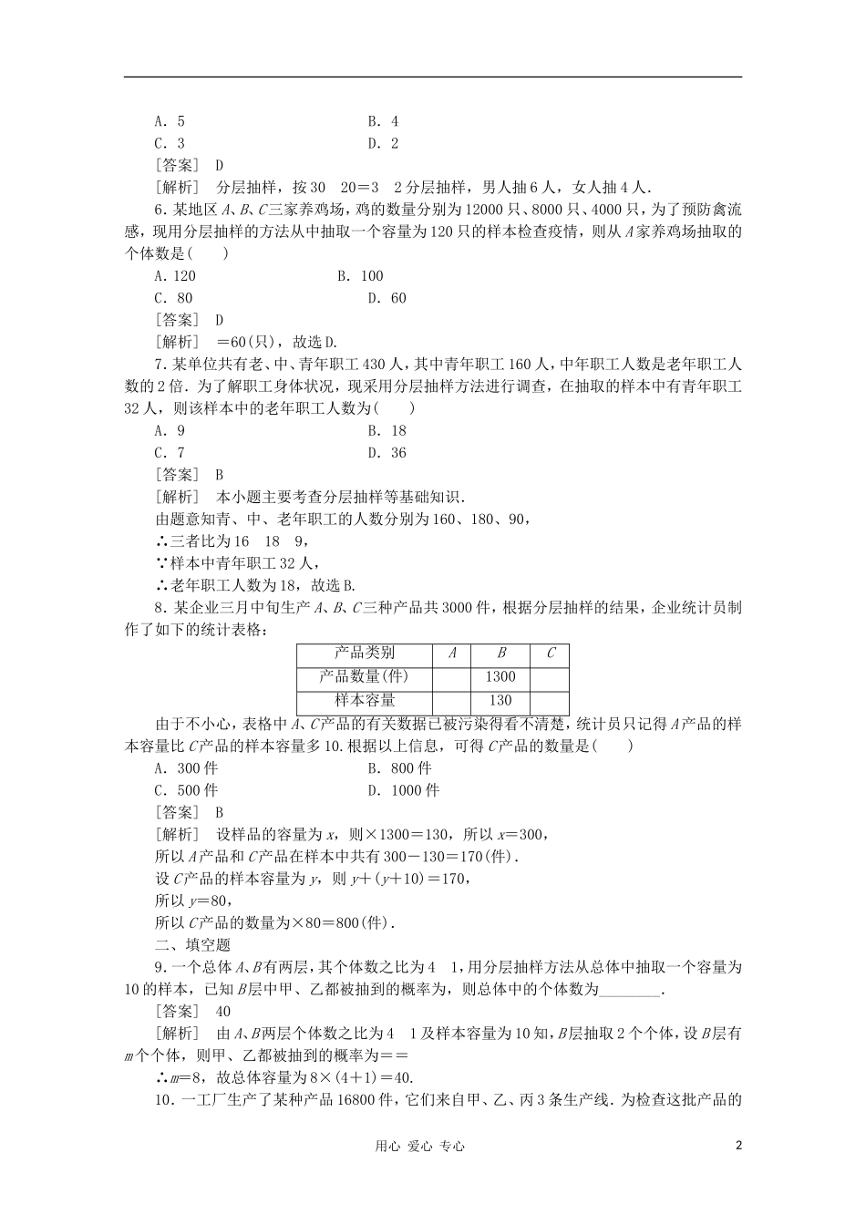 高三数学第一轮复习章节测试11-1 北师大版_第2页