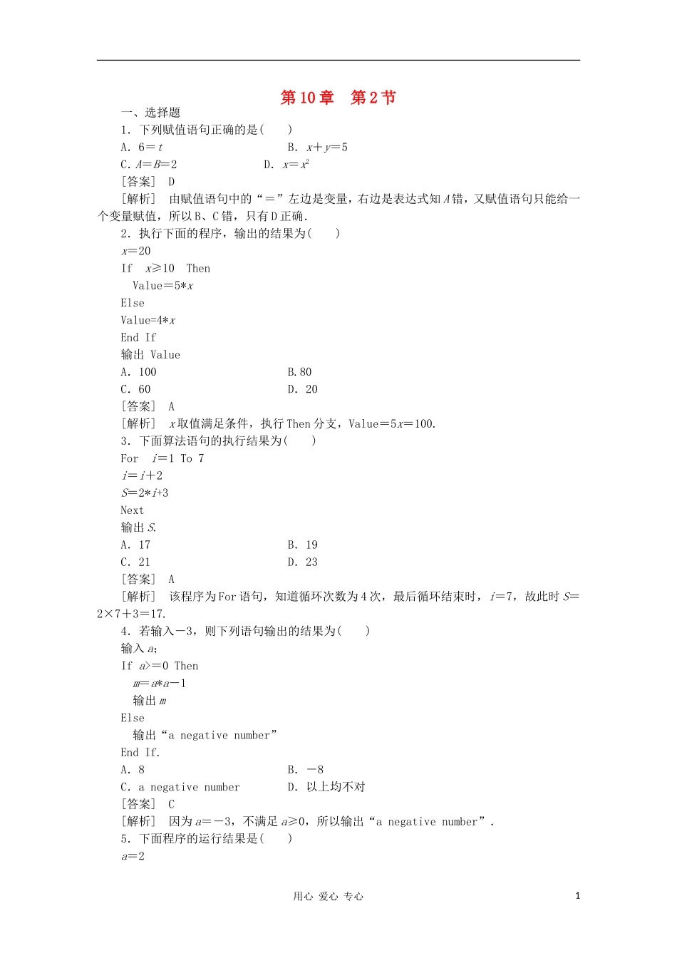 高三数学第一轮复习章节测试10-2 北师大版_第1页