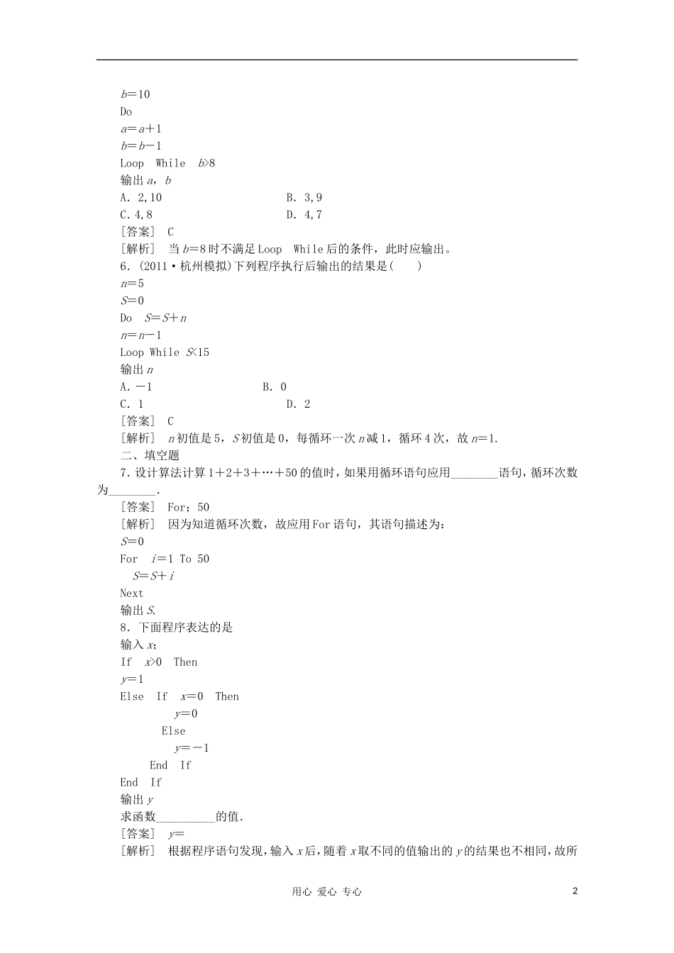 高三数学第一轮复习章节测试10-2 北师大版_第2页