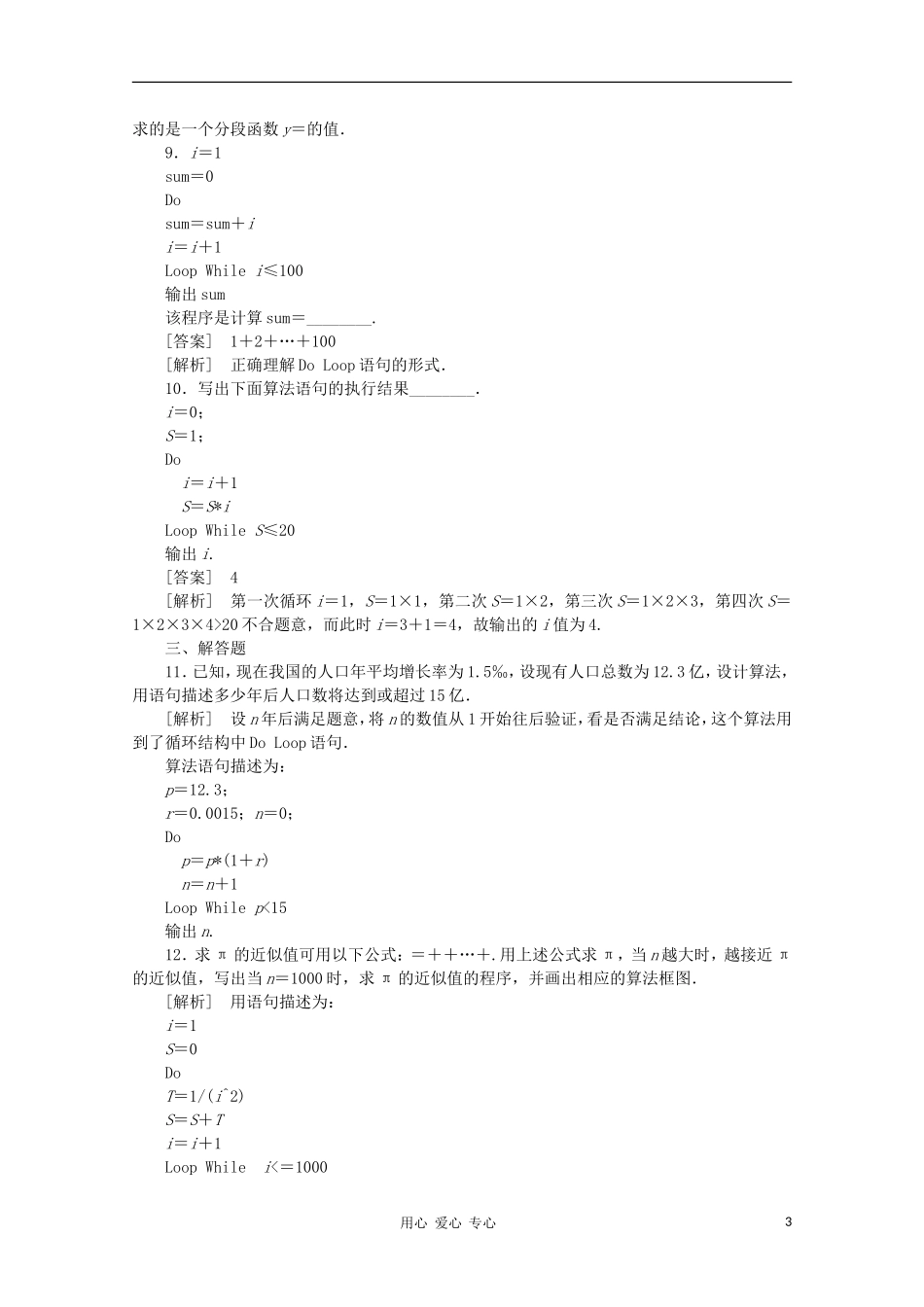 高三数学第一轮复习章节测试10-2 北师大版_第3页