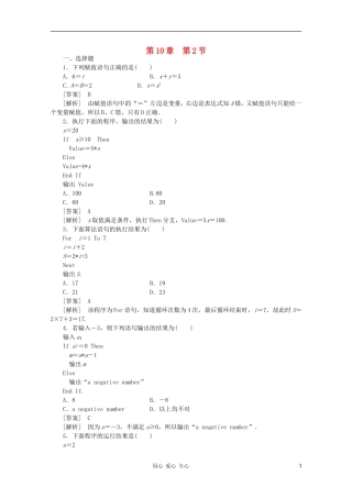 高三数学第一轮复习章节测试10-2 北师大版