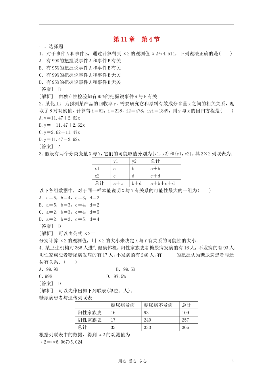 高三数学第一轮复习章节测试11-4 北师大版_第1页