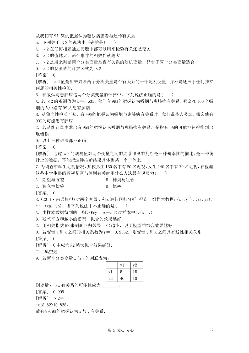 高三数学第一轮复习章节测试11-4 北师大版_第2页