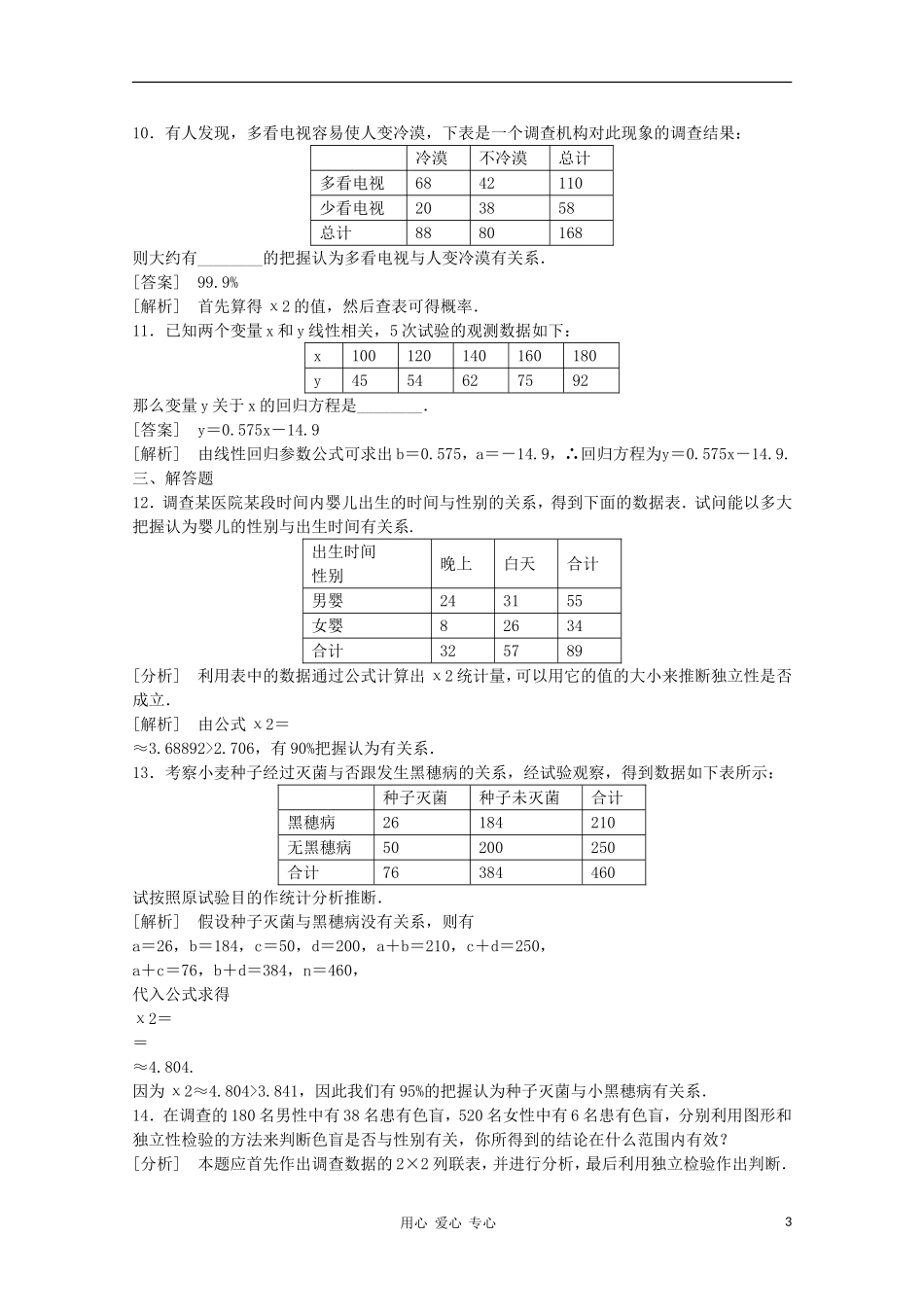 高三数学第一轮复习章节测试11-4 北师大版_第3页