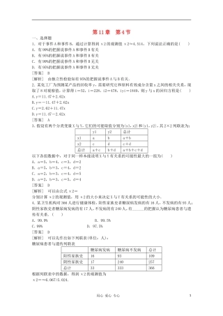 高三数学第一轮复习章节测试11-4 北师大版