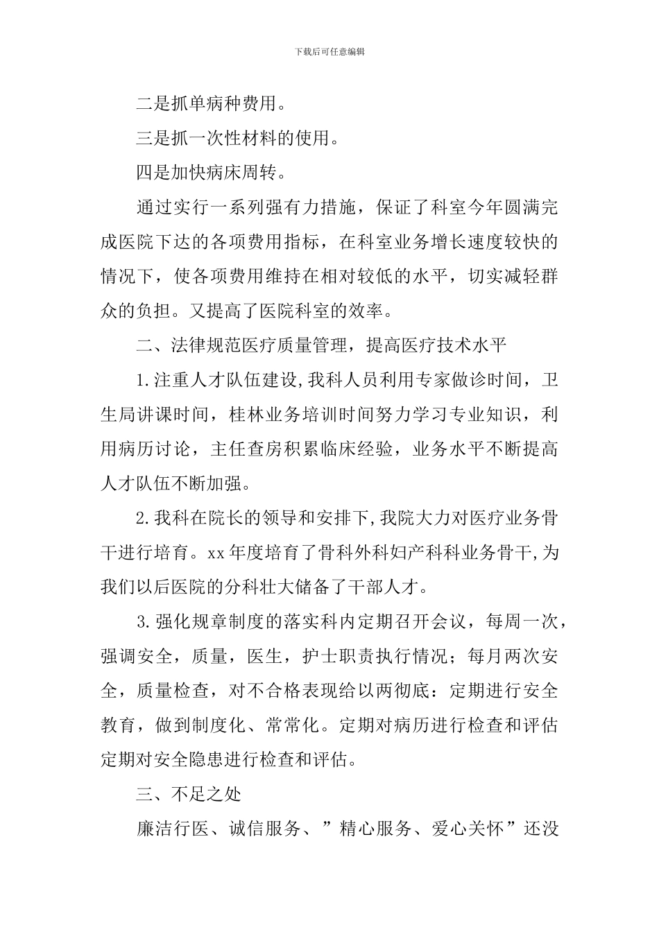 医院职员工作述职报告_第2页