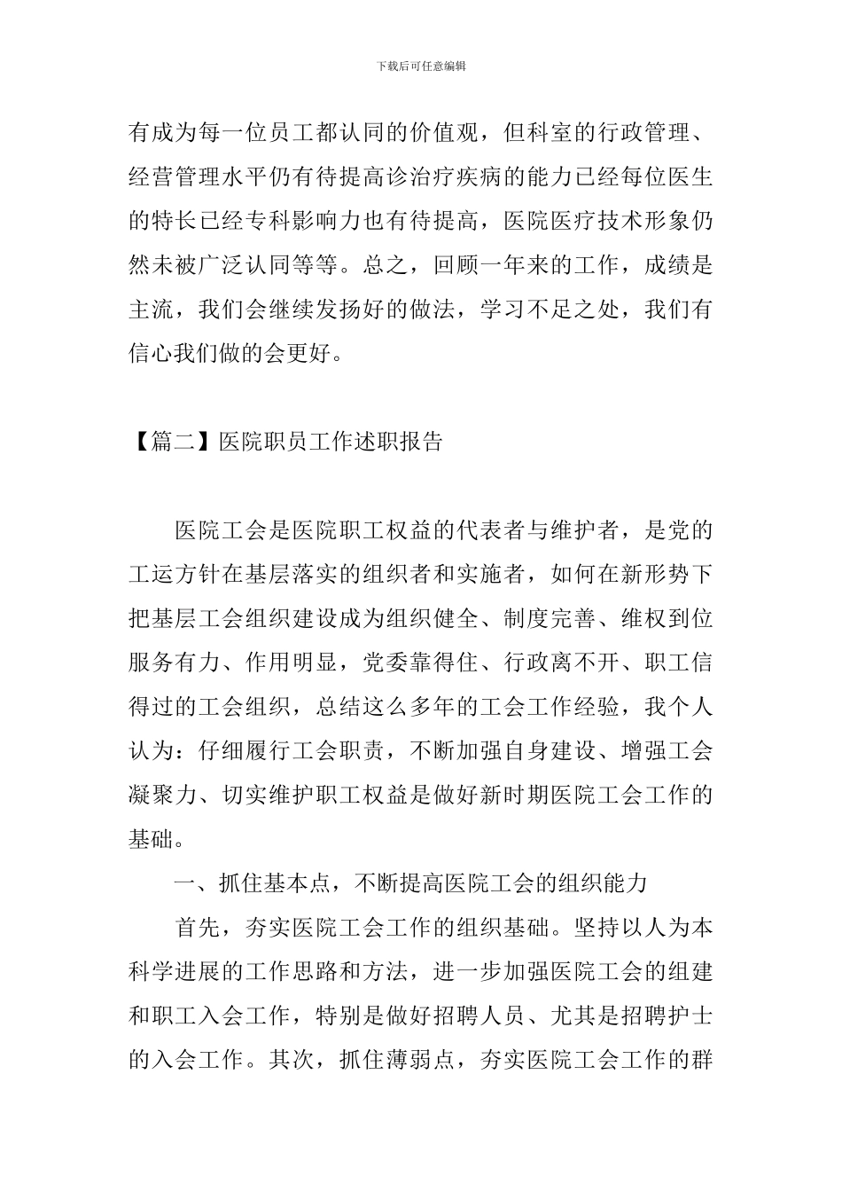 医院职员工作述职报告_第3页