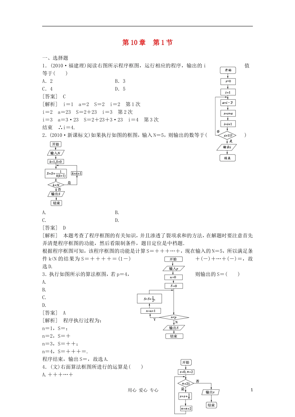 高三数学第一轮复习章节测试10-1 北师大版_第1页