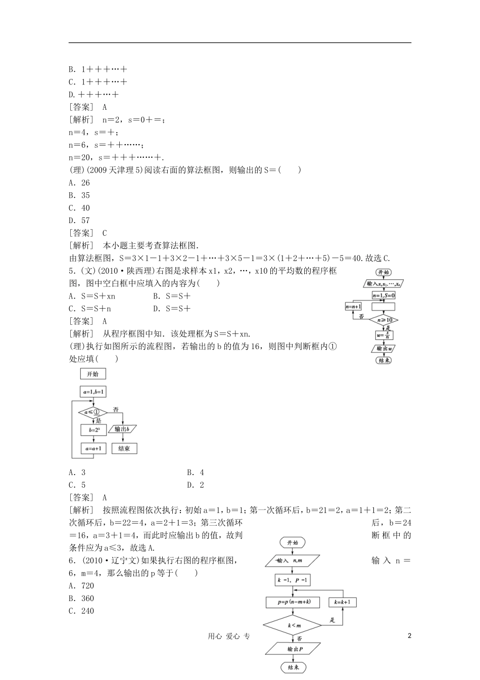 高三数学第一轮复习章节测试10-1 北师大版_第2页