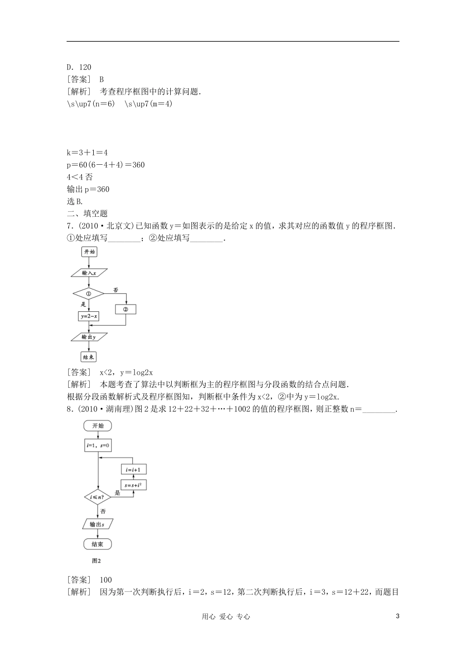 高三数学第一轮复习章节测试10-1 北师大版_第3页