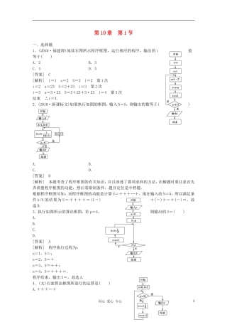 高三数学第一轮复习章节测试10-1 北师大版