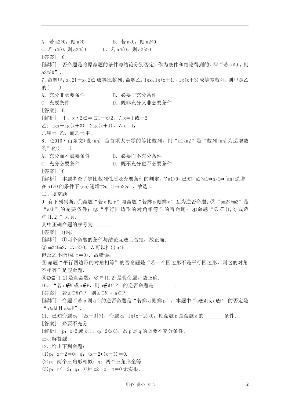 高三数学第一轮复习章节测试1-2 北师大版_第2页