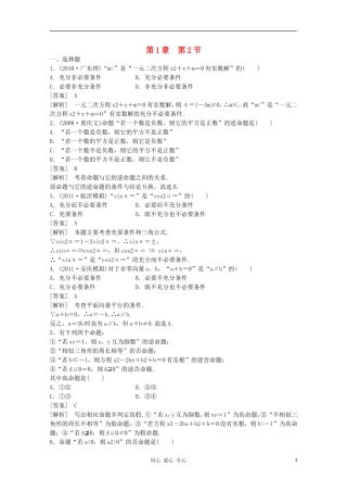 高三数学第一轮复习章节测试1-2 北师大版