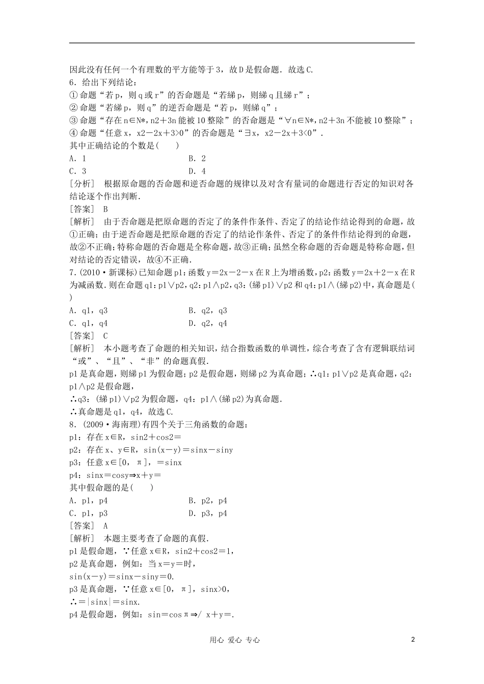 高三数学第一轮复习章节测试1-3 北师大版_第2页