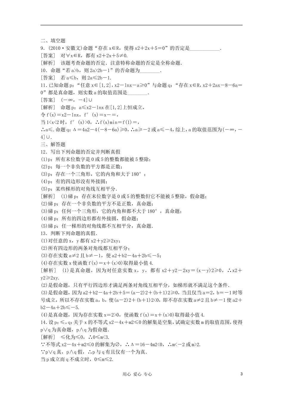 高三数学第一轮复习章节测试1-3 北师大版_第3页