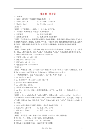 高三数学第一轮复习章节测试1-3 北师大版