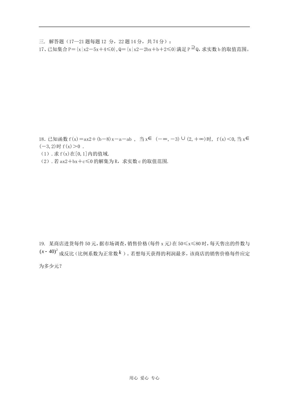 高三数学第一轮复习单元测试题（函数 复数 极限 连续 导数）_第3页