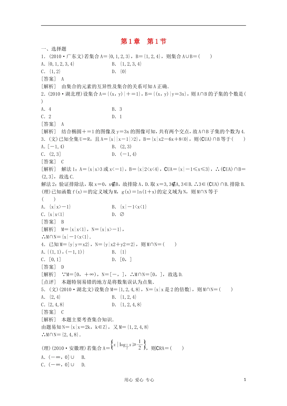高三数学第一轮复习章节测试1-1 北师大版_第1页