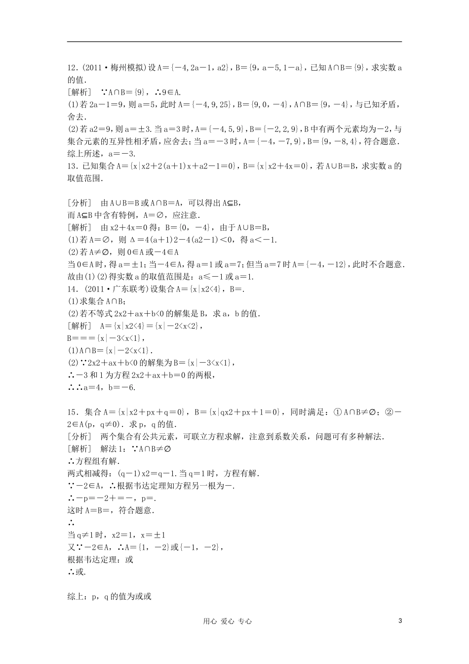 高三数学第一轮复习章节测试1-1 北师大版_第3页