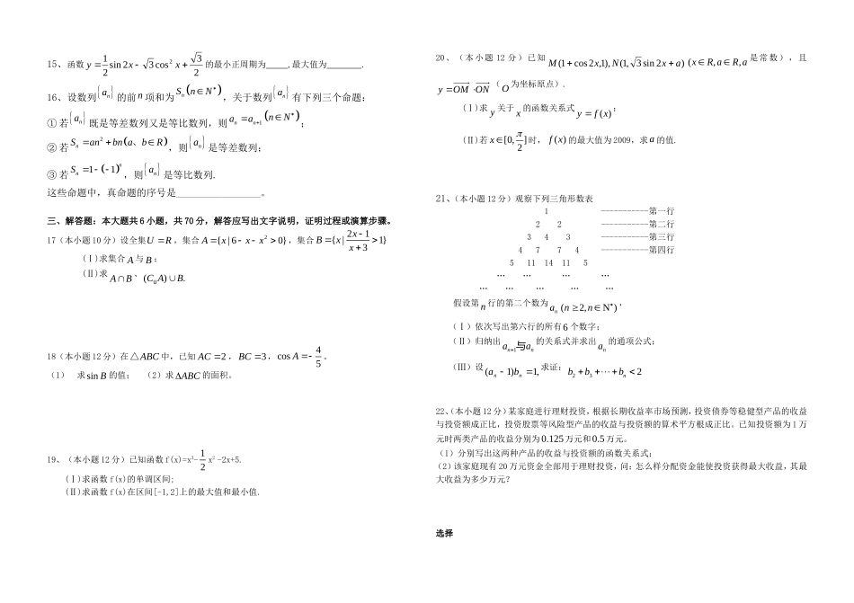高三数学第一轮复习文科月考题人教版_第2页