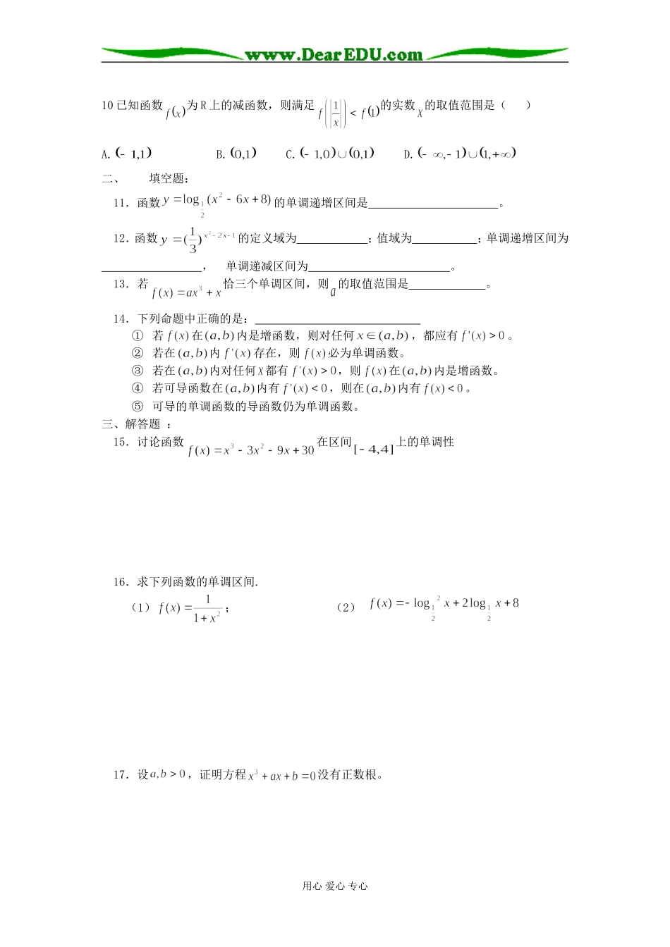 高三数学第一轮复习-函数的单调性练习题_第2页