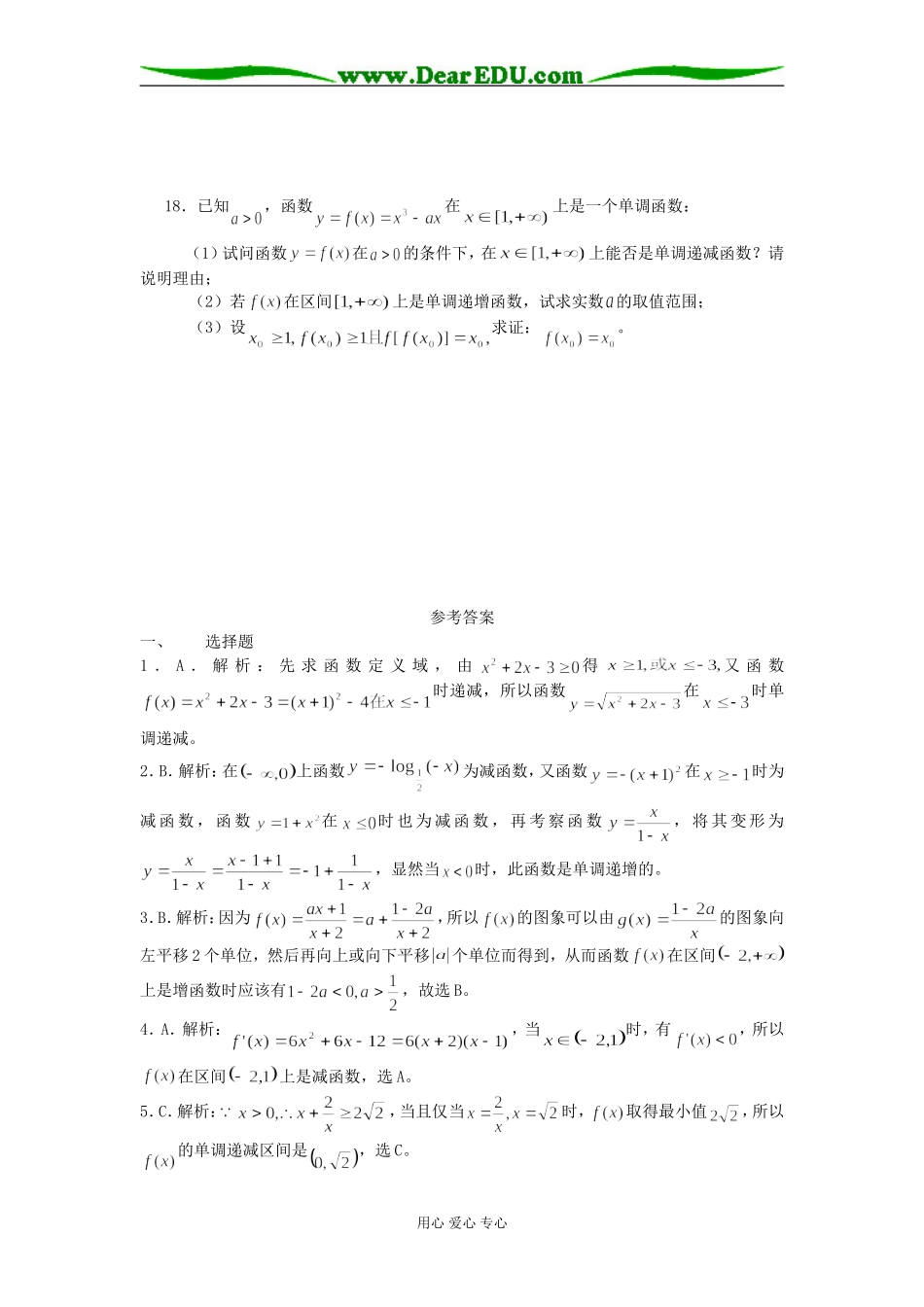 高三数学第一轮复习-函数的单调性练习题_第3页
