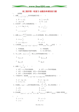 高三数学第一轮复习-函数的单调性练习题