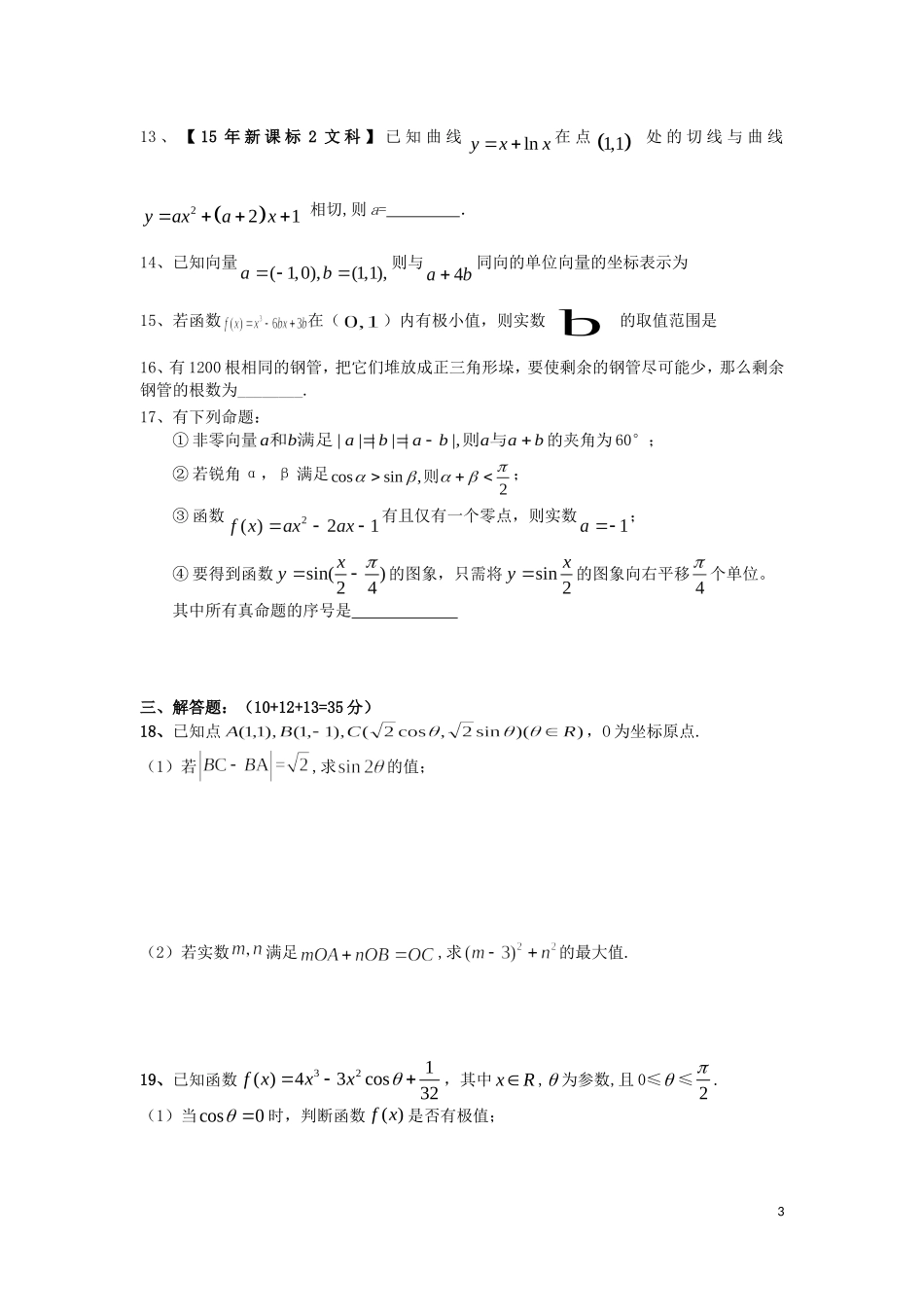 高三数学第一轮复习 阶段测试卷（第4周）文-人教版高三全册数学试题_第3页