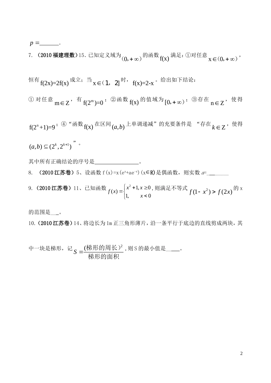 高三数学第一轮复习 阶段测试卷（第8周）理-人教版高三全册数学试题_第2页