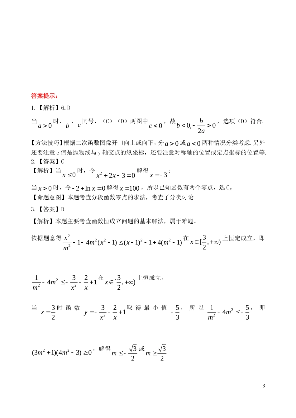 高三数学第一轮复习 阶段测试卷（第8周）理-人教版高三全册数学试题_第3页