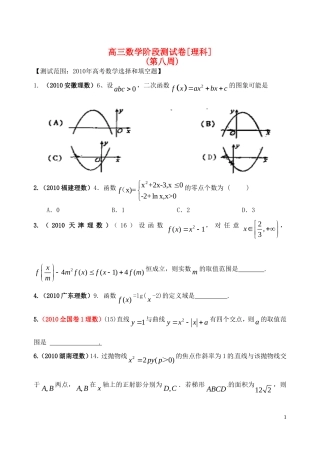 高三数学第一轮复习 阶段测试卷（第8周）理-人教版高三全册数学试题