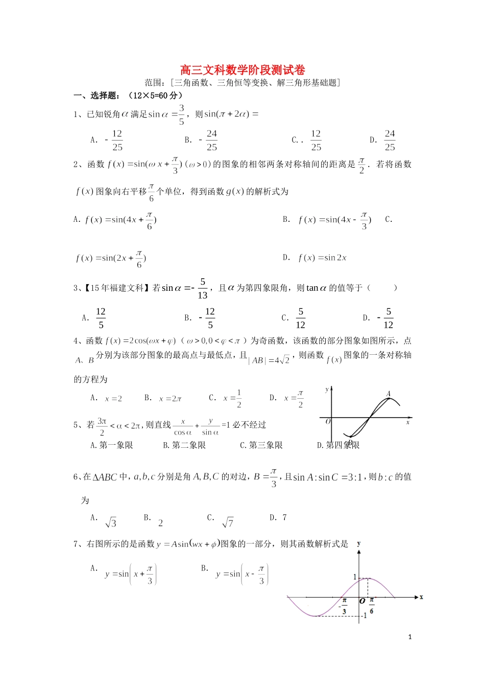 高三数学第一轮复习 阶段测试卷（第3周）文-人教版高三全册数学试题_第1页