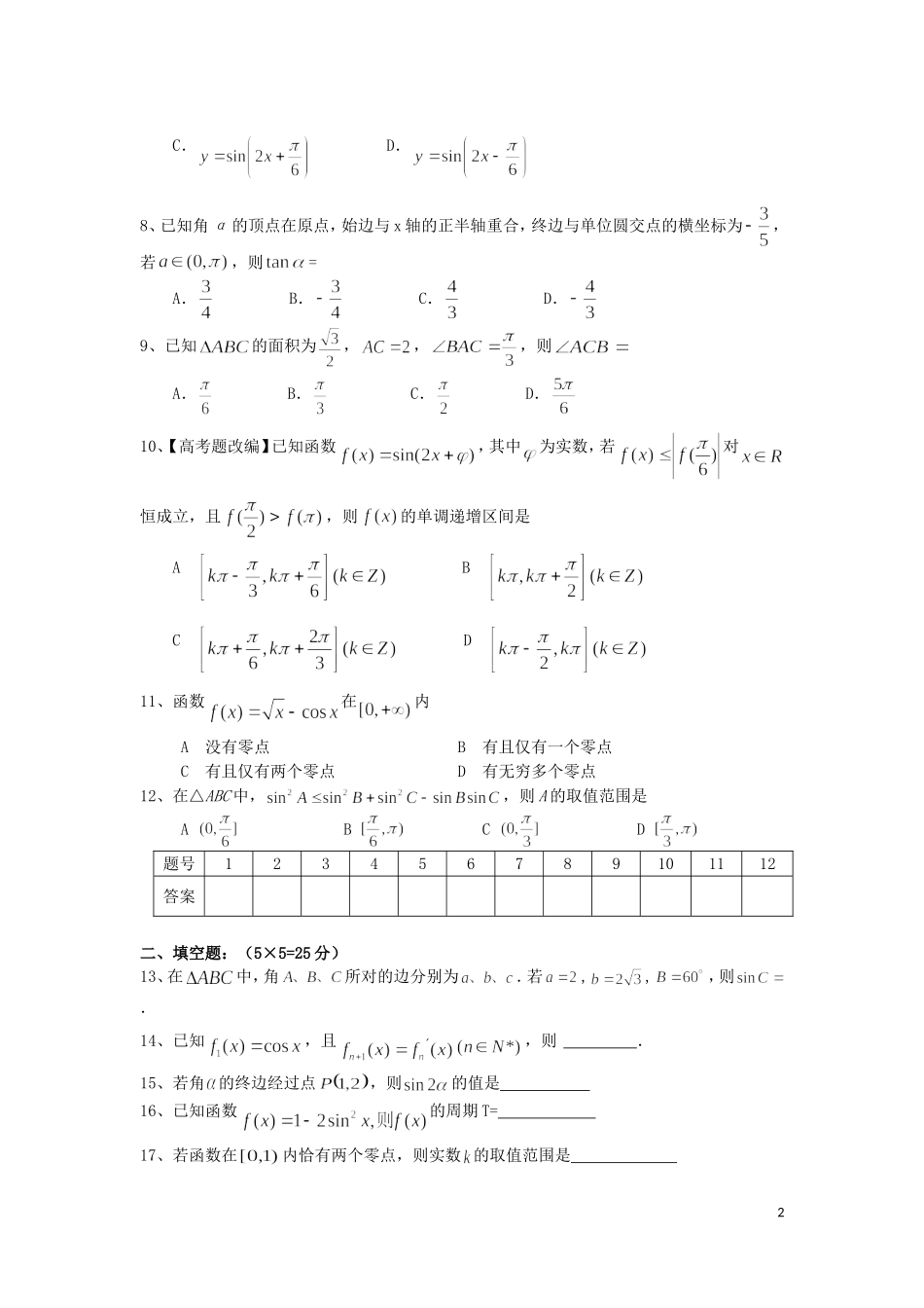 高三数学第一轮复习 阶段测试卷（第3周）文-人教版高三全册数学试题_第2页