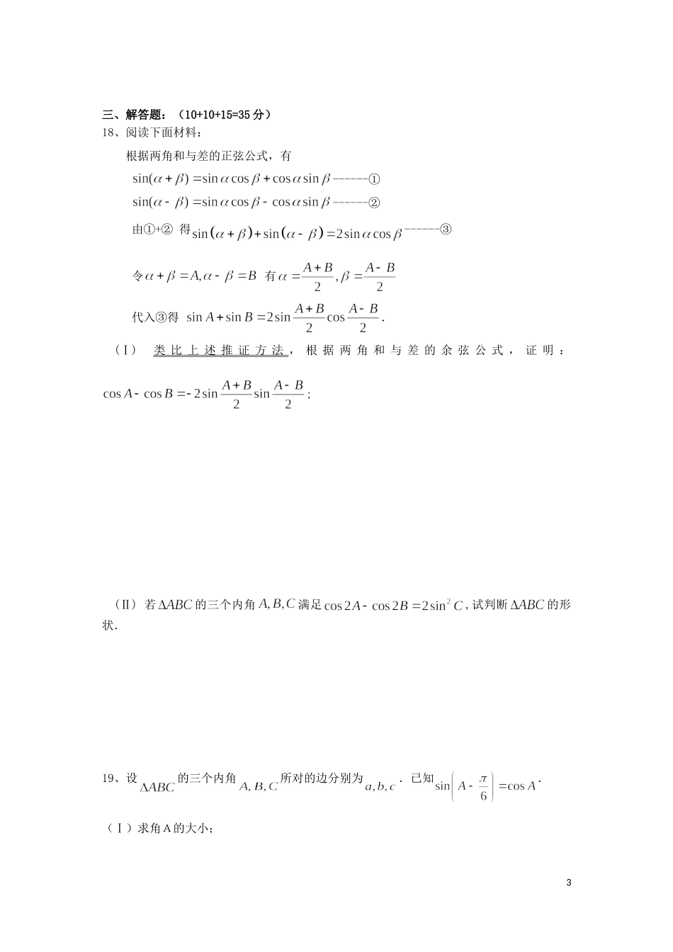 高三数学第一轮复习 阶段测试卷（第3周）文-人教版高三全册数学试题_第3页