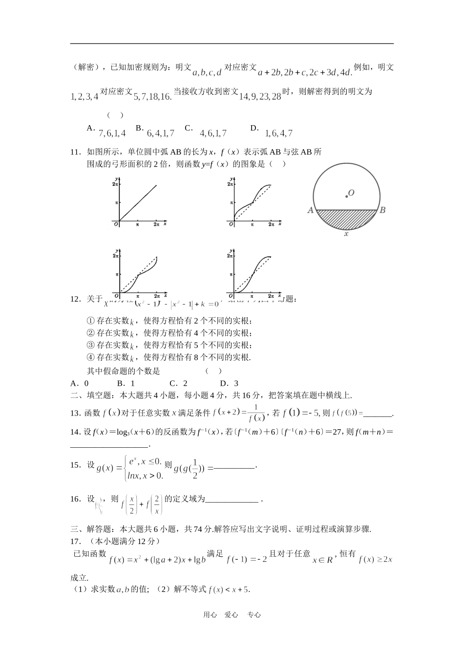 高三数学第一轮复习单元测试— 《集合与函数》全国通用_第2页