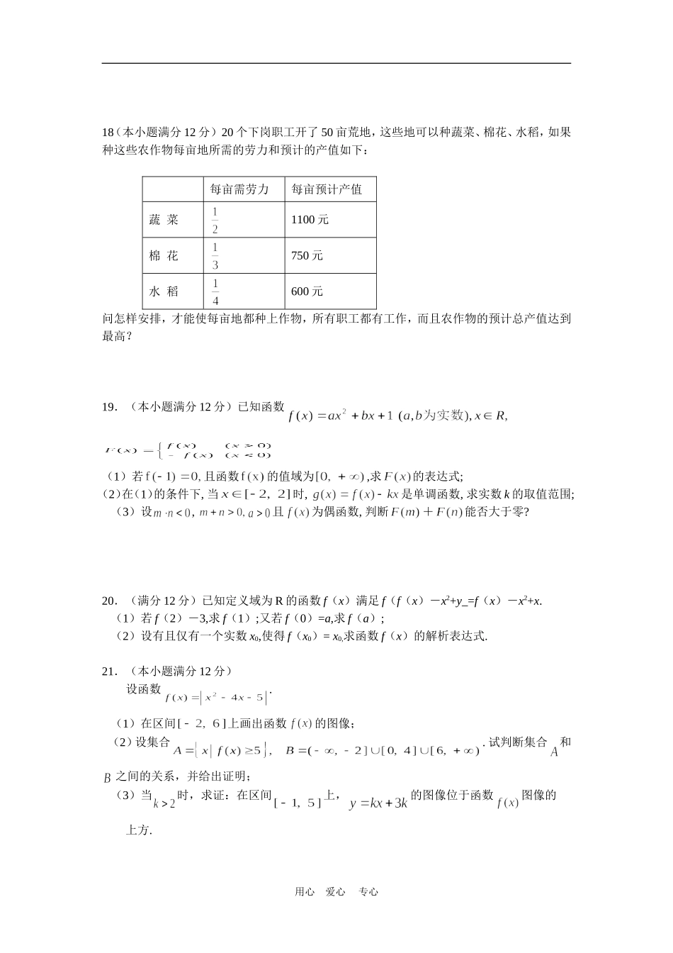 高三数学第一轮复习单元测试— 《集合与函数》全国通用_第3页