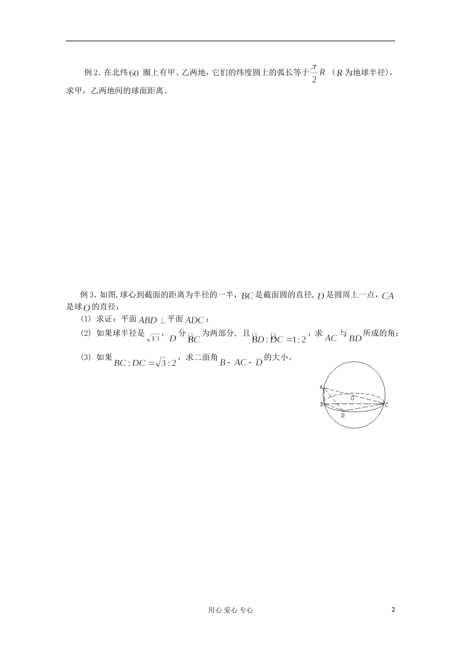 高三数学第一轮复习 第66课时——多面体与球学案_第2页