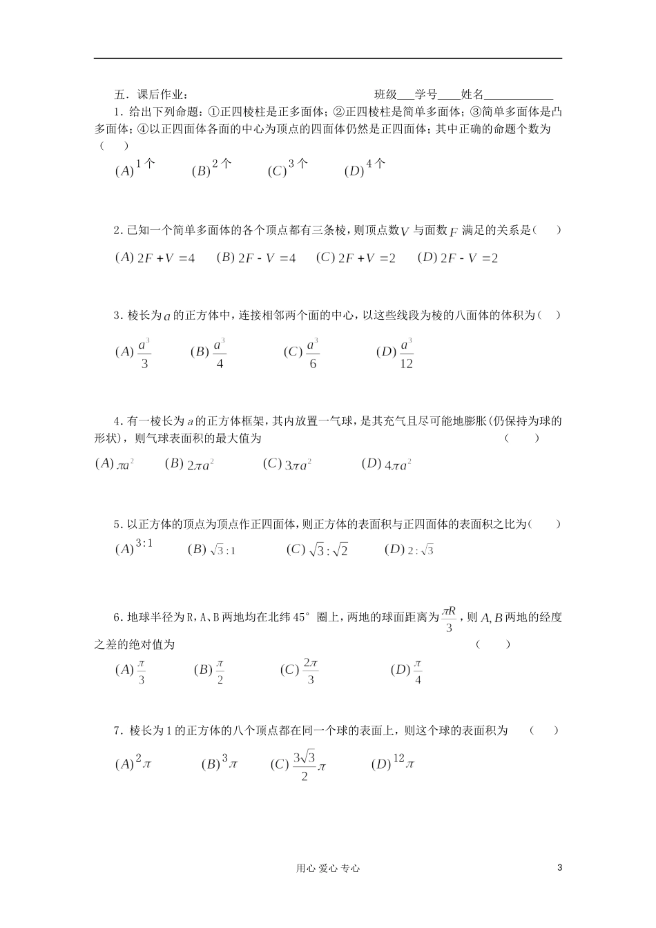 高三数学第一轮复习 第66课时——多面体与球学案_第3页