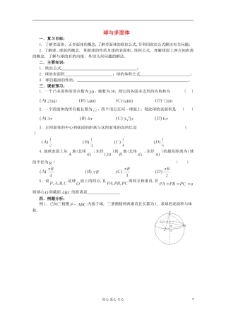 高三数学第一轮复习 第66课时——多面体与球学案