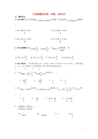 高三数学第一轮复习 三角函数的化简-求值-证明作业 理-人教版高三全册数学试题