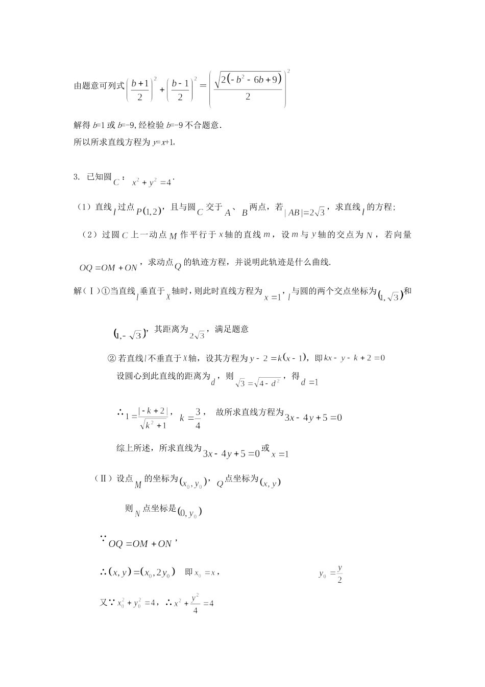 高三数学第一轮复习 解析几何专题练习_第2页