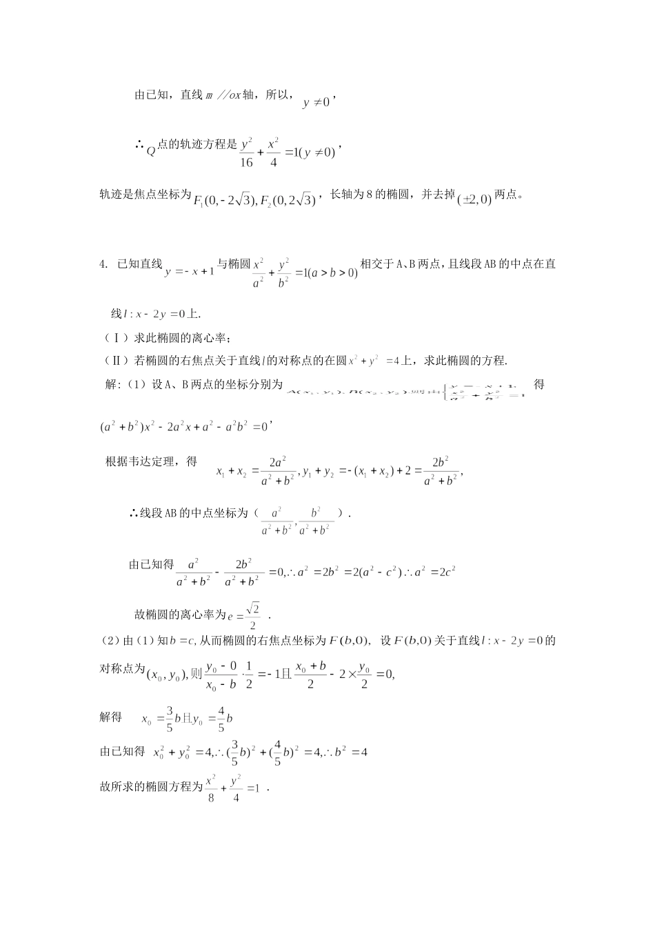高三数学第一轮复习 解析几何专题练习_第3页