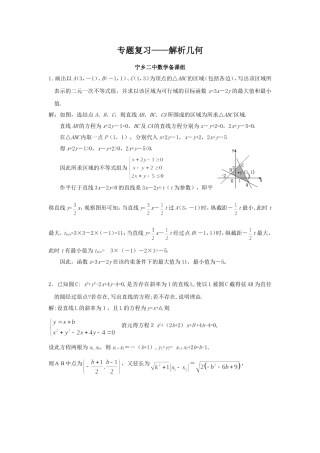 高三数学第一轮复习 解析几何专题练习
