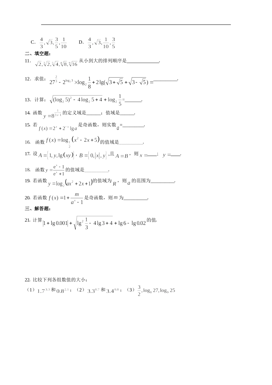 高三数学第一轮复习  指数函数与对数函数训练题（六）_第2页