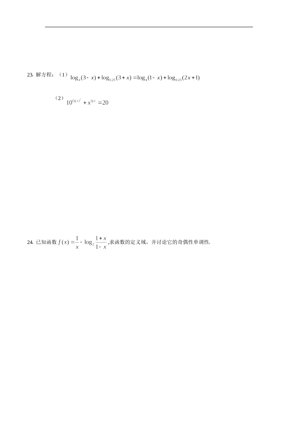 高三数学第一轮复习  指数函数与对数函数训练题（六）_第3页