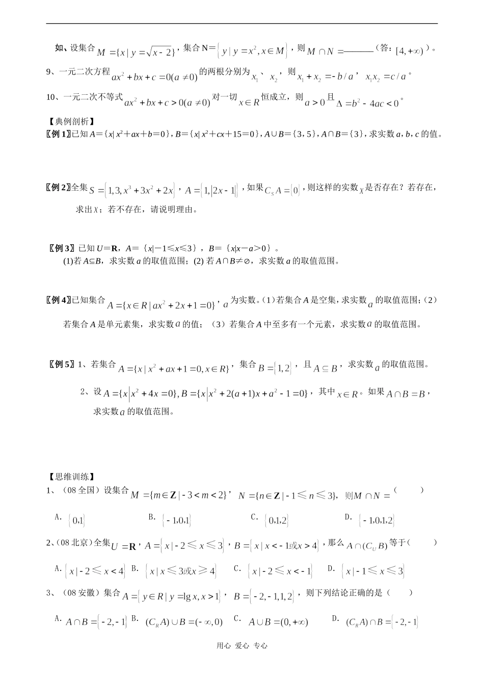 高三数学第一讲集合基本概念用应用_第2页