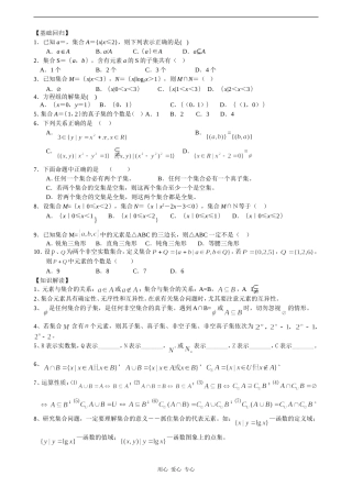 高三数学第一讲集合基本概念用应用