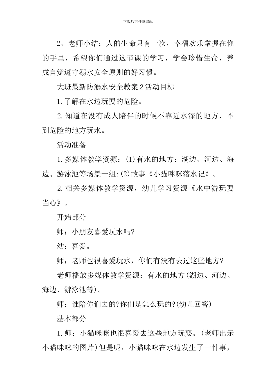 大班最新防溺水安全教案_第3页